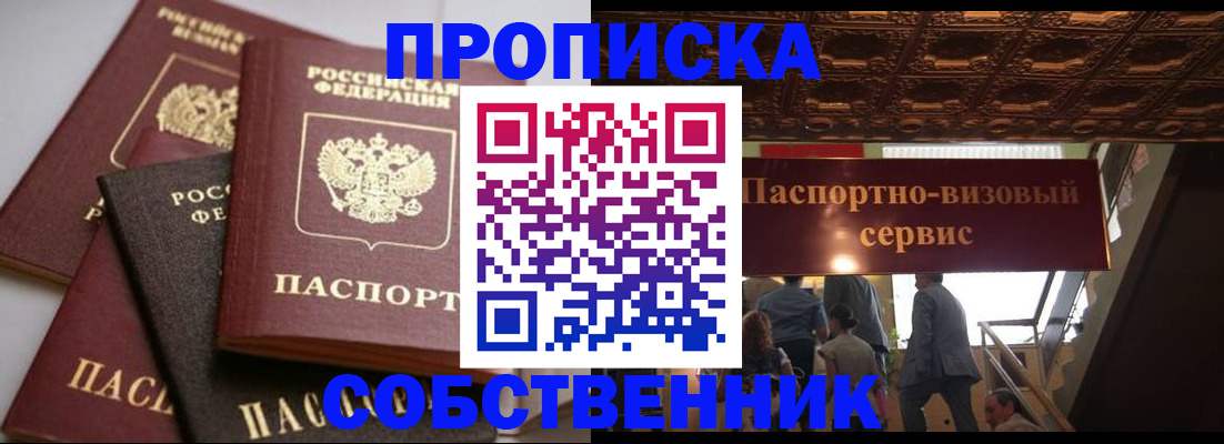 прописка законно в Лесном