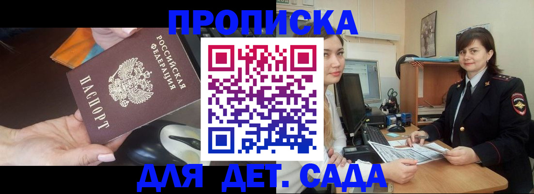 временная прописка в Лесном