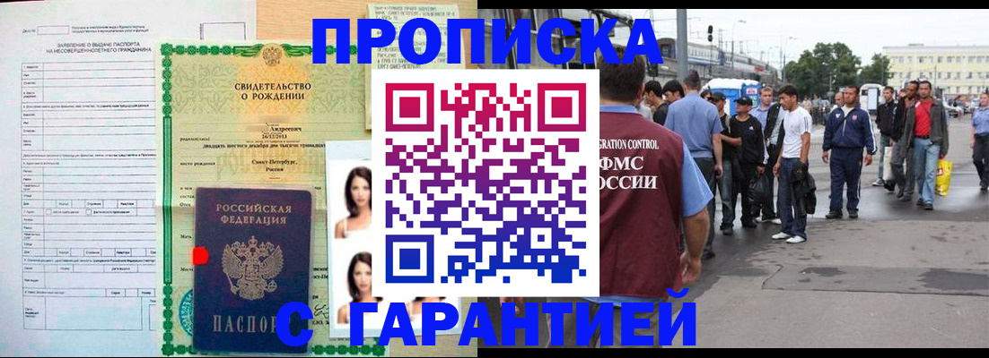 прописка в квартире в Лесном